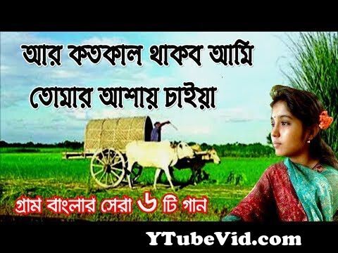 Jump To 124 124 bangla folk music 124 bangla song preview hqdefault Video Parts