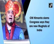 Chief Minister of Assam Himanta Biswa Sarma attended the Shiva Charitra event in Belagavi on March 16.&#60;br/&#62;&#60;br/&#62;While addressing the public he talked about infiltration attempts by Bangladesh and how these incidents are hampering the culture and traditions of India. &#60;br/&#62;&#60;br/&#62;“People from Bangladesh come to Assam and create a threat to our civilization and culture... I was asked the question that you have closed 600 madrassas, so I said that I intend to close all madrassas, because we don&#39;t want madrassas. schools, colleges and universities are required in the country,” said Himanta Biswa Sarma. &#60;br/&#62;&#60;br/&#62;“Congress is again working to weaken India. Earlier the Mughals had weakened the country. Congress is today&#39;s new Mughal. They have objections when the Ram temple is built. Are you a mogul kid,” he added.